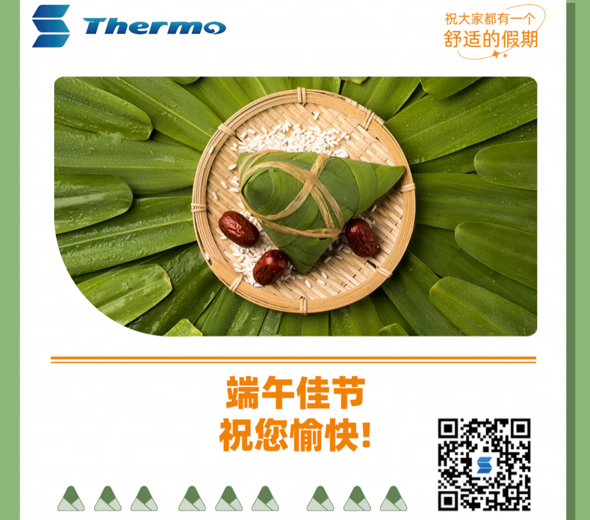 端午佳節(jié)，祝您安康快樂！